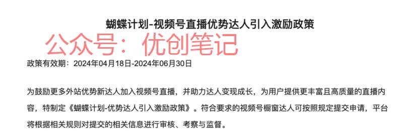 近日，视频号新推出了一…#情报-搞钱线报📢论坛-网创交流-优创圈